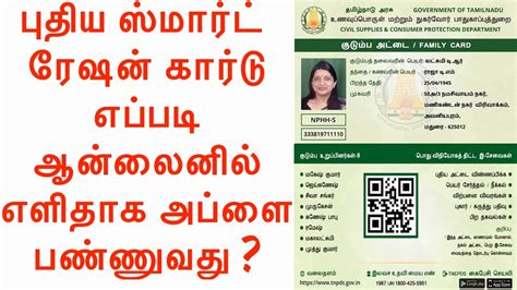 smart card application in tamilnadu|online ration card apply tamilnadu.